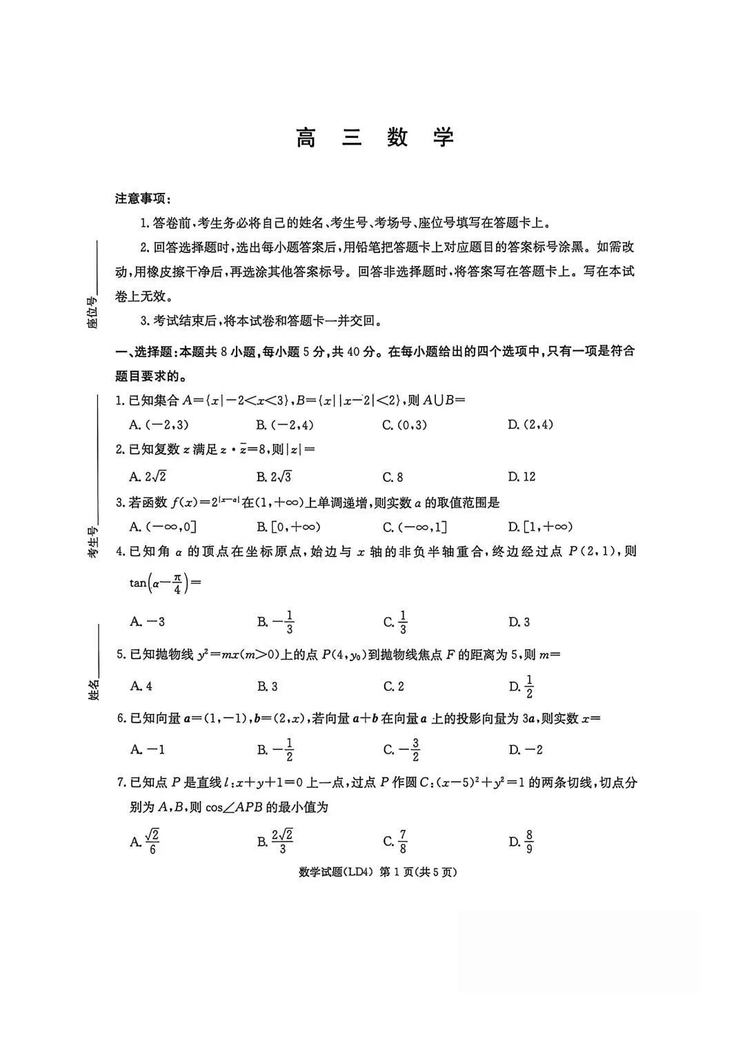 【高三】202604湖南省衡阳市模拟考试数学试题 第1张