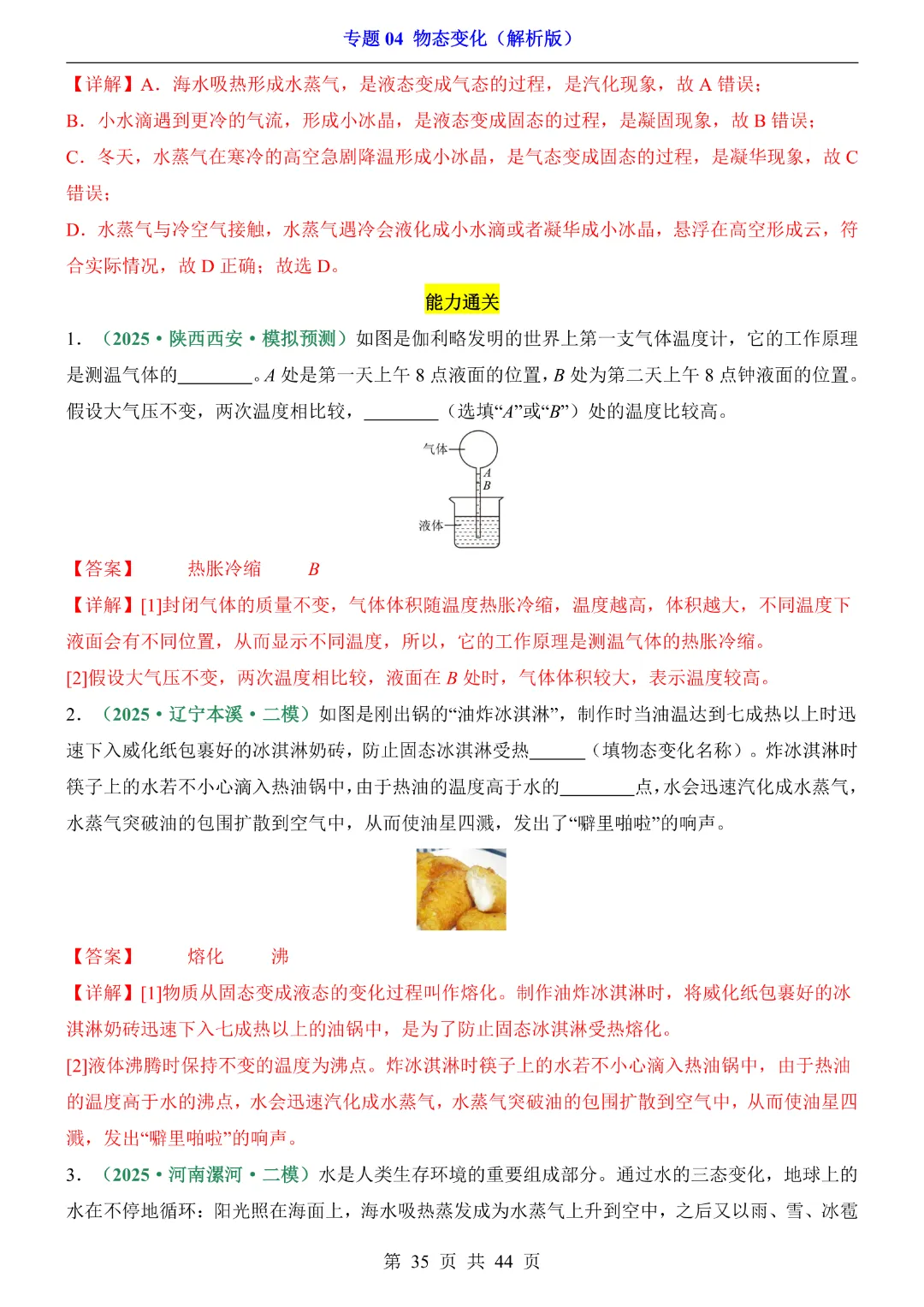 2026中考专项物理专题04物态变化~高清电子版可打印 第19张