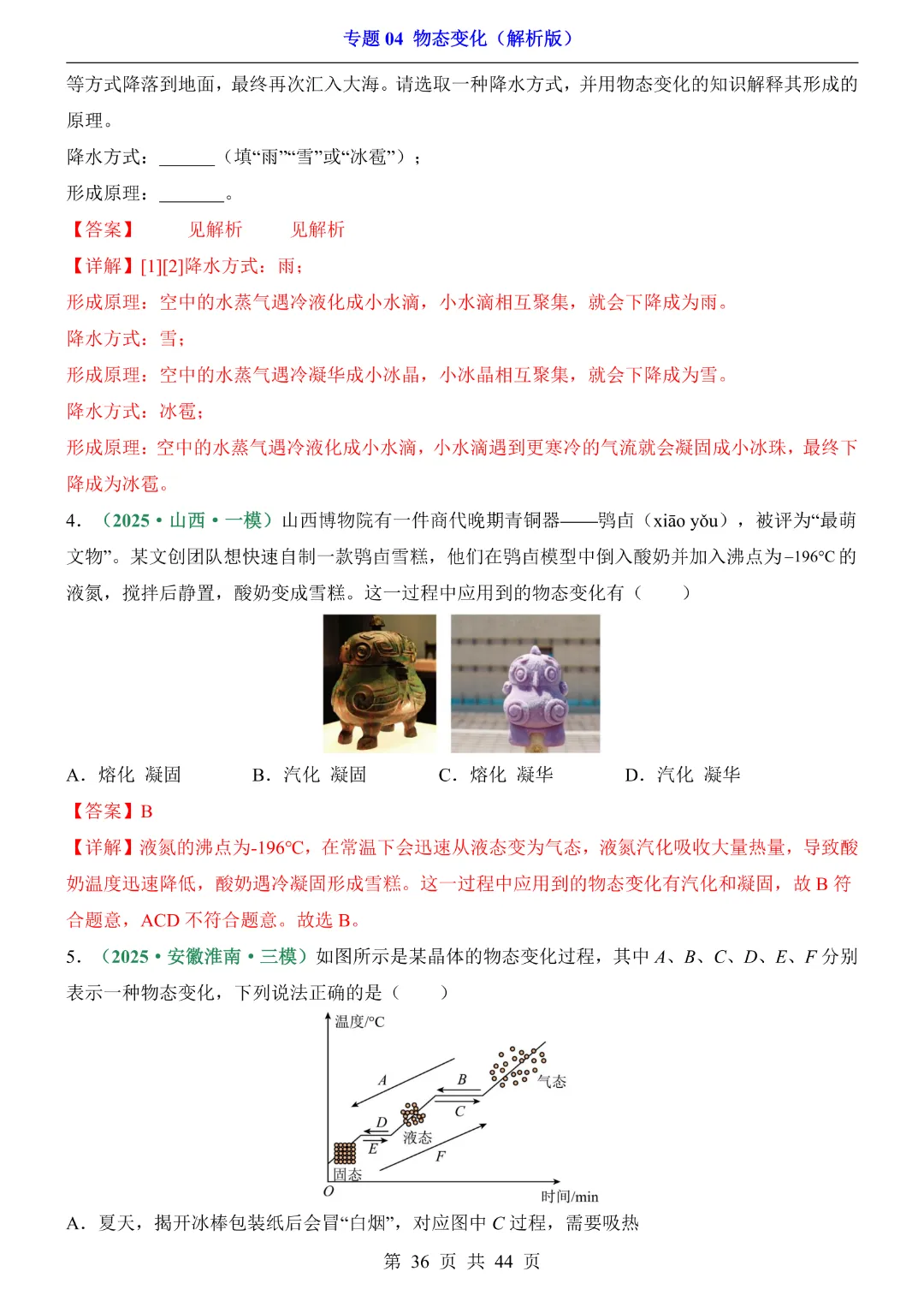 2026中考专项物理专题04物态变化~高清电子版可打印 第20张