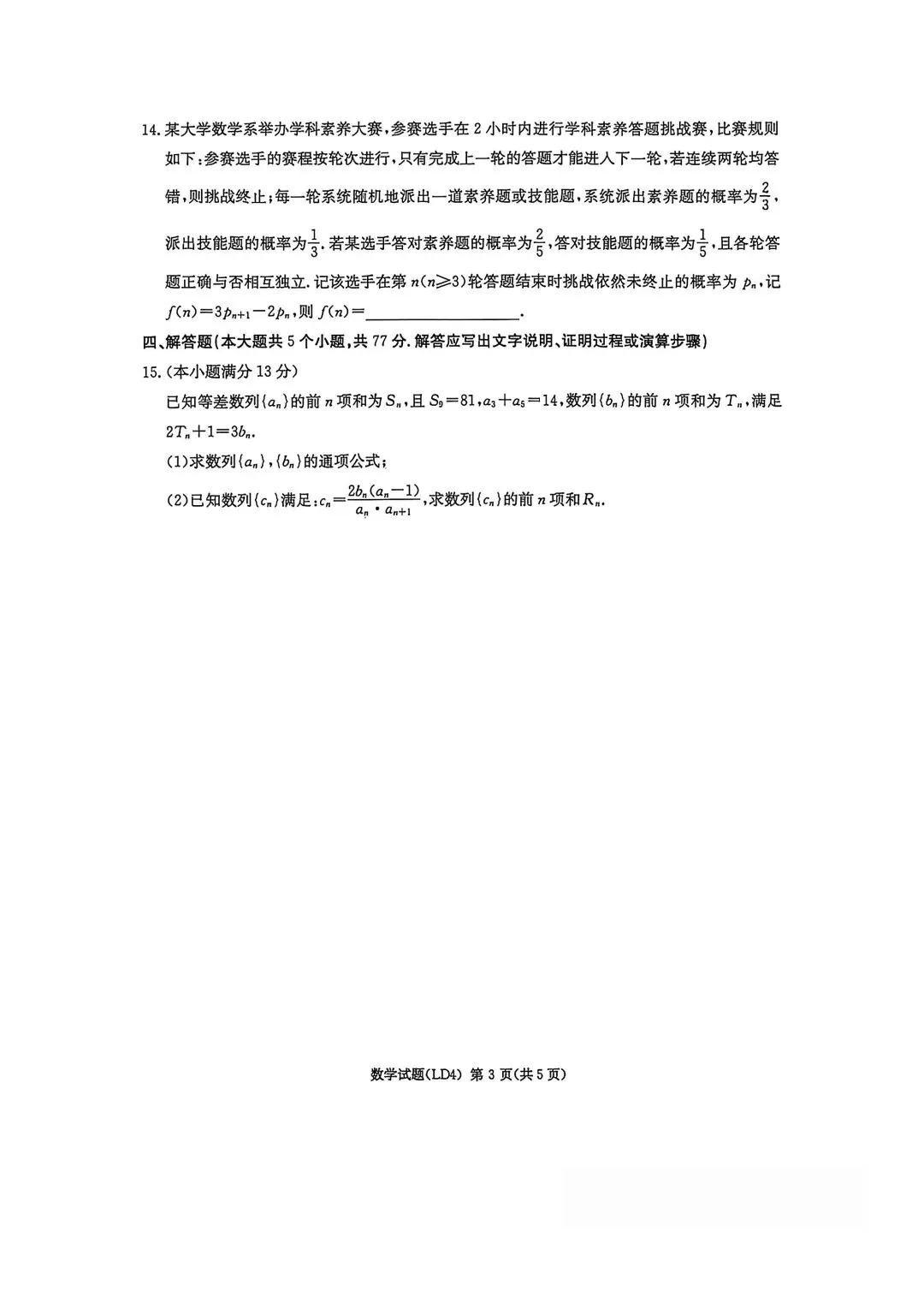 【高三】202604湖南省衡阳市模拟考试数学试题 第3张