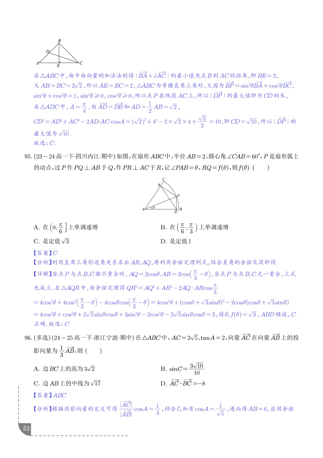 解三角形--高一数学期中真题汇编 第55张