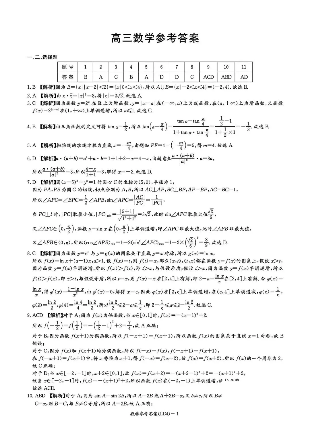 【高三】202604湖南省衡阳市模拟考试数学试题 第6张
