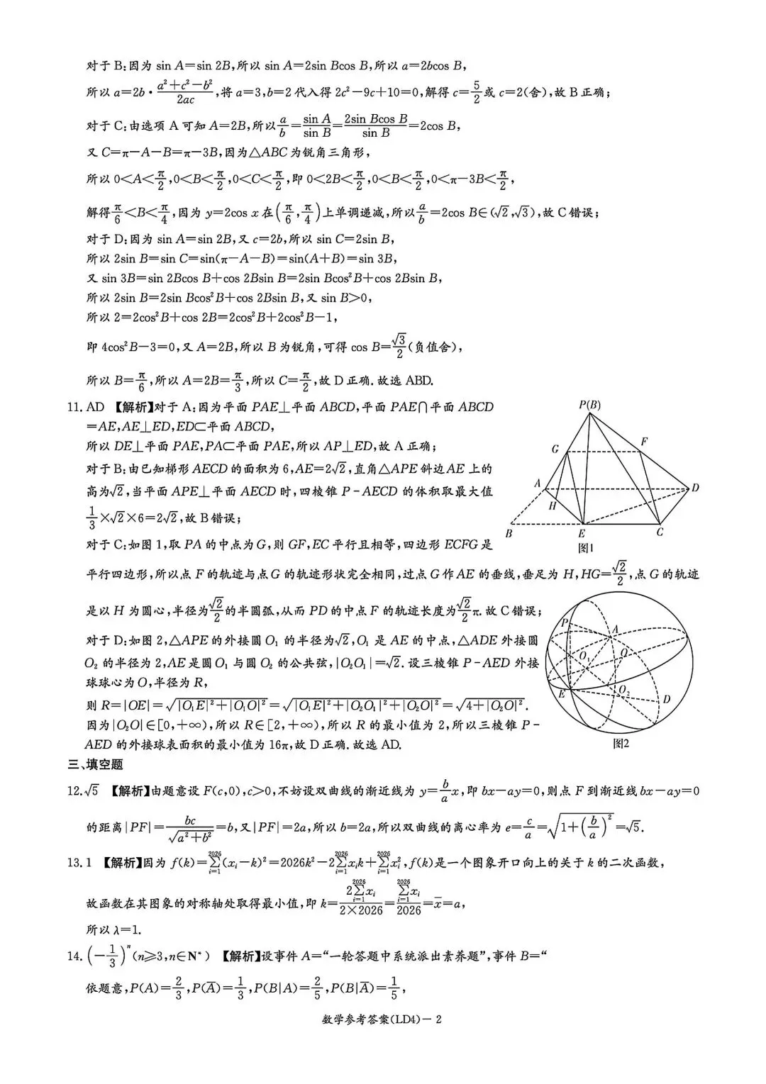 【高三】202604湖南省衡阳市模拟考试数学试题 第7张