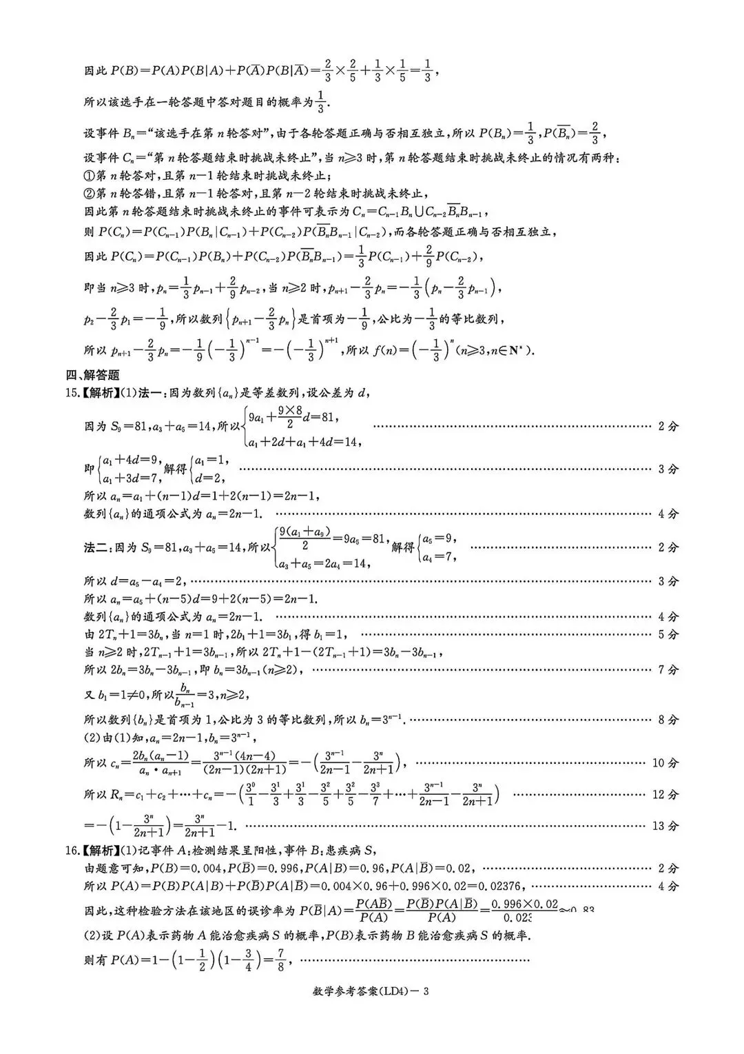 【高三】202604湖南省衡阳市模拟考试数学试题 第8张