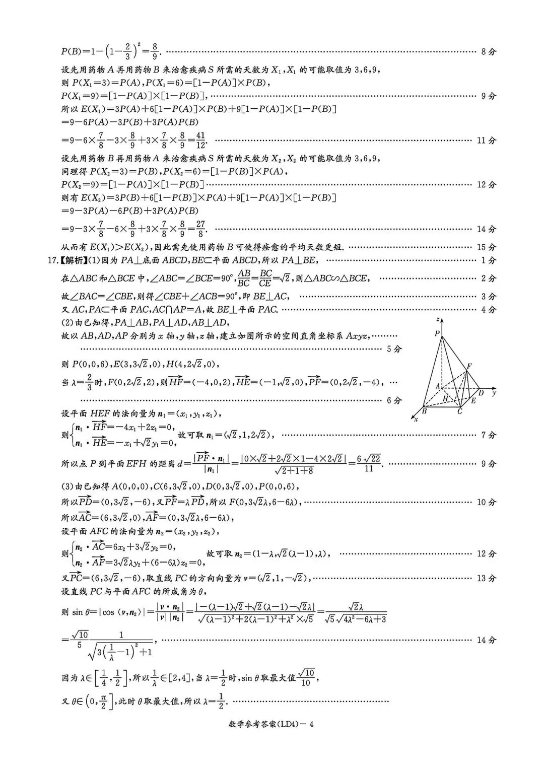 【高三】202604湖南省衡阳市模拟考试数学试题 第9张