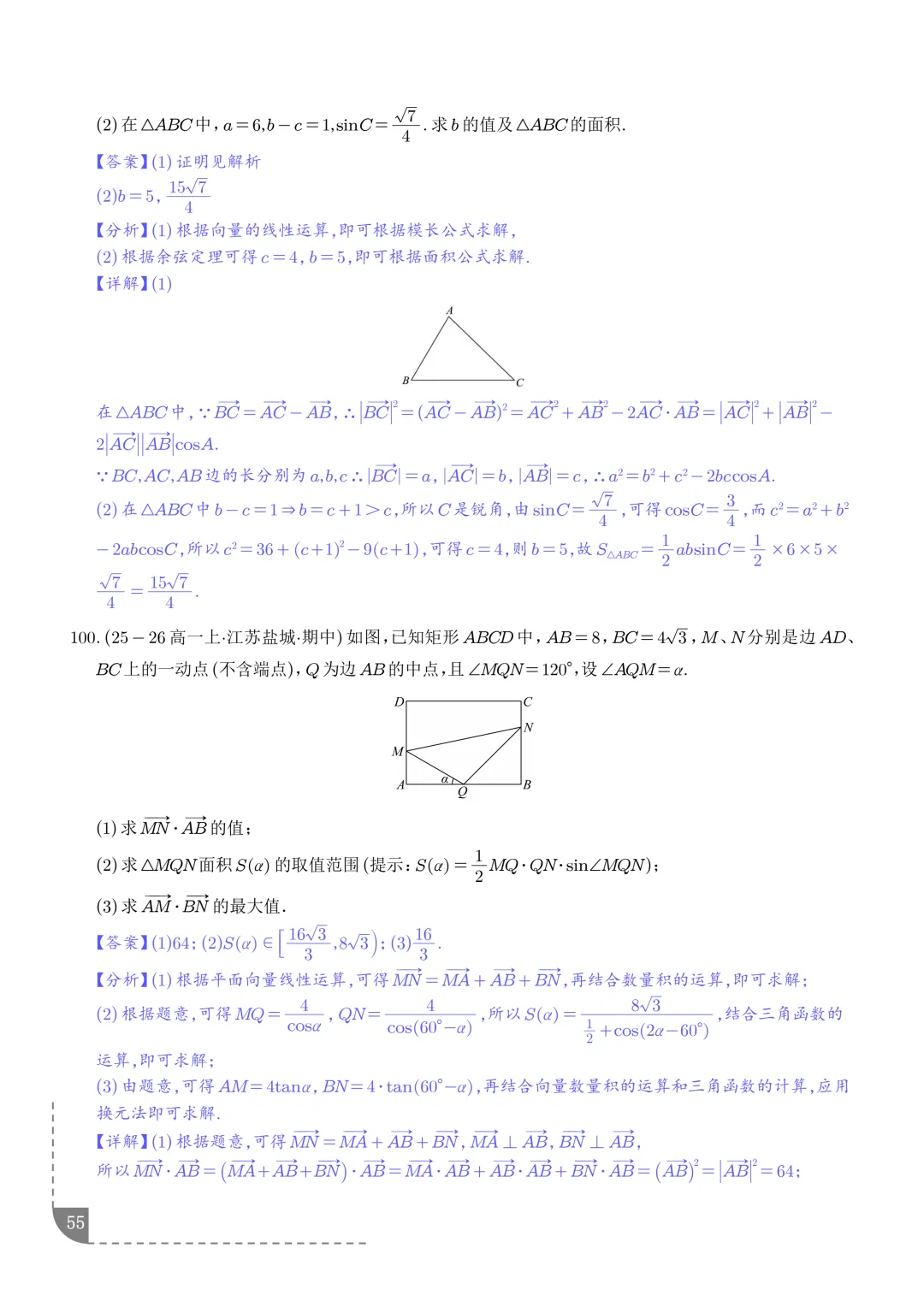 解三角形--高一数学期中真题汇编 第57张