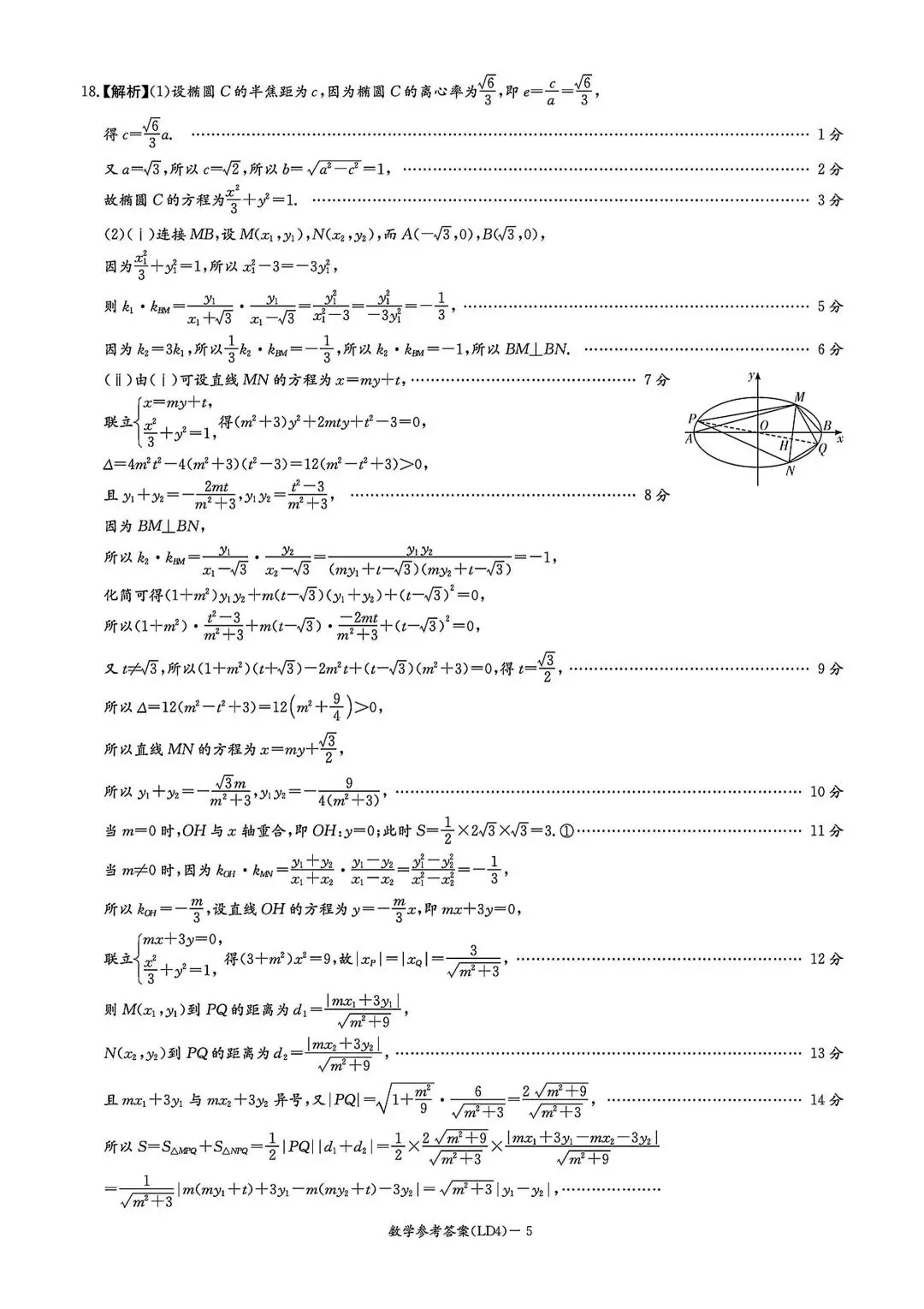 【高三】202604湖南省衡阳市模拟考试数学试题 第10张