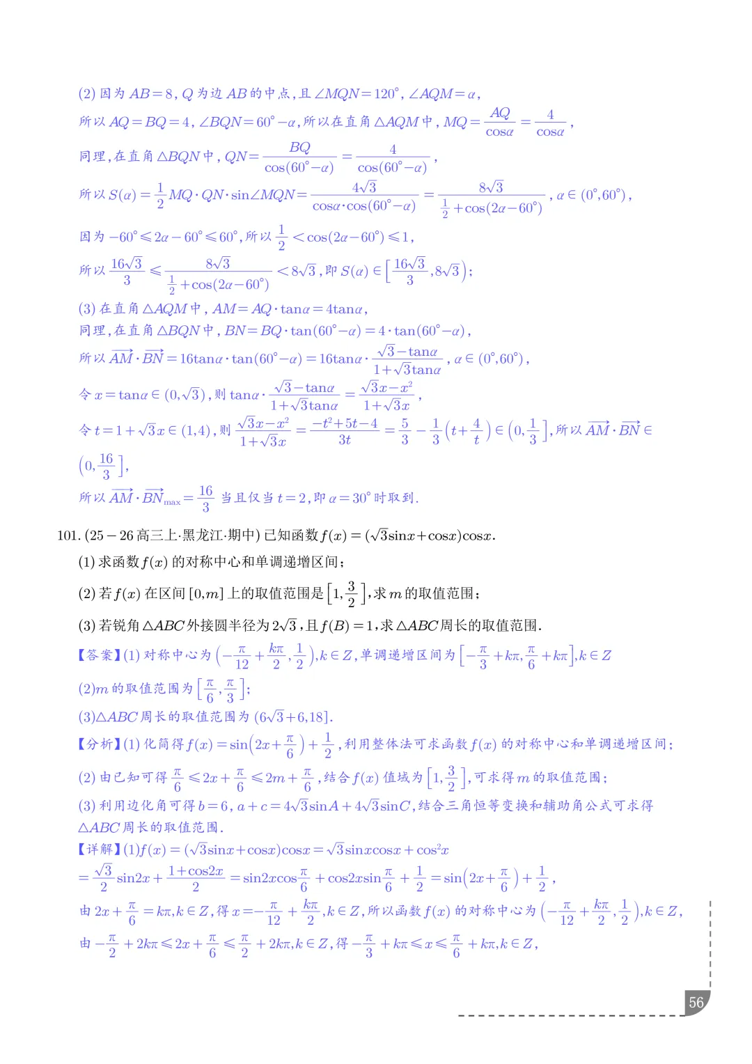 解三角形--高一数学期中真题汇编 第58张