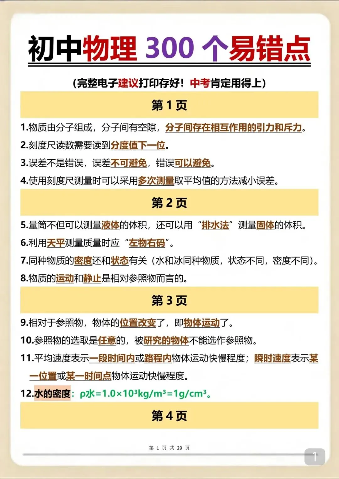 2026年中考物理300个易错考点 第1张