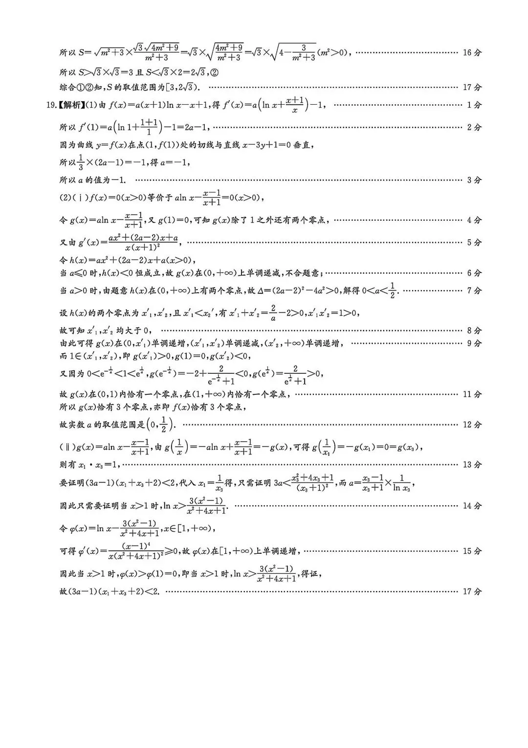 【高三】202604湖南省衡阳市模拟考试数学试题 第11张