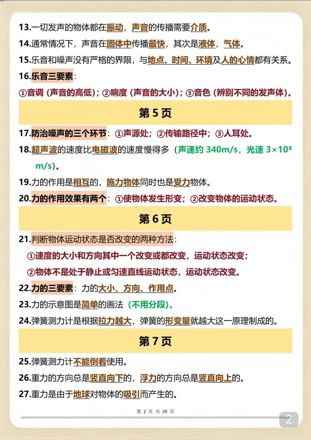 2026年中考物理300个易错考点 第2张