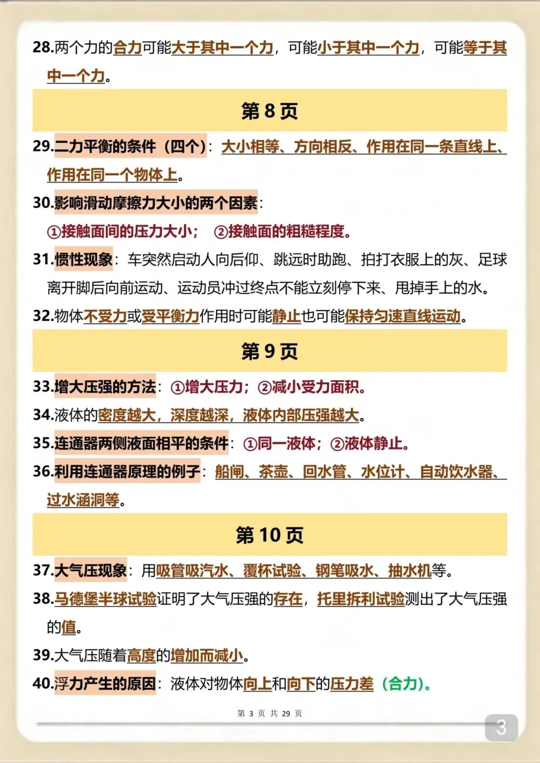 2026年中考物理300个易错考点 第3张