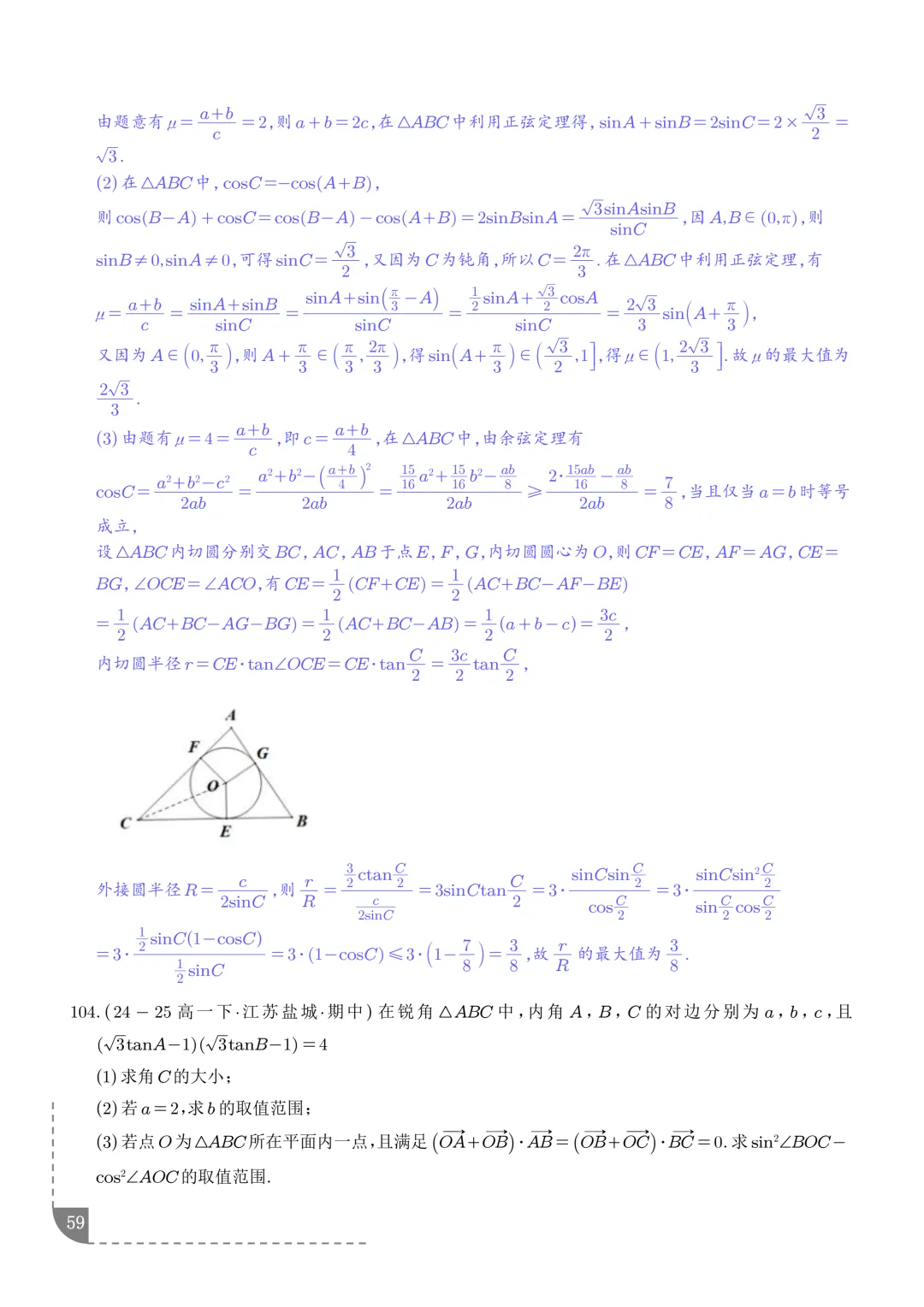 解三角形--高一数学期中真题汇编 第61张