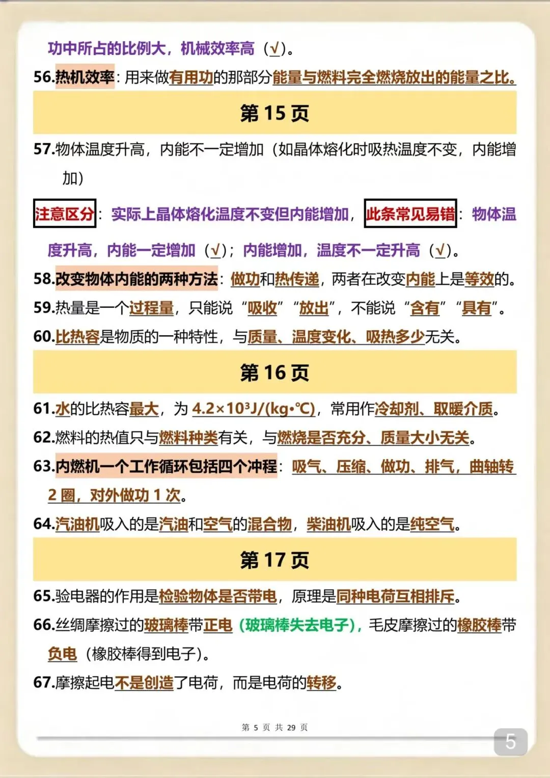 2026年中考物理300个易错考点 第5张