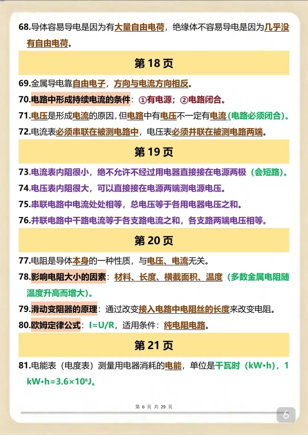 2026年中考物理300个易错考点 第6张