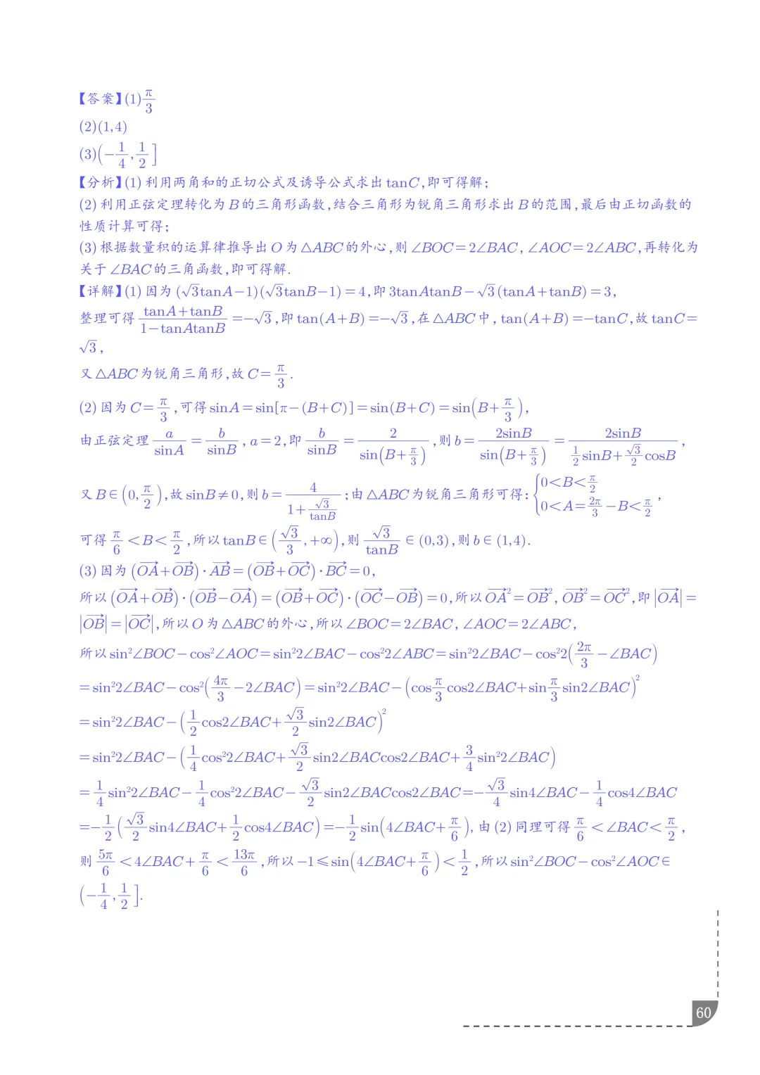 解三角形--高一数学期中真题汇编 第62张