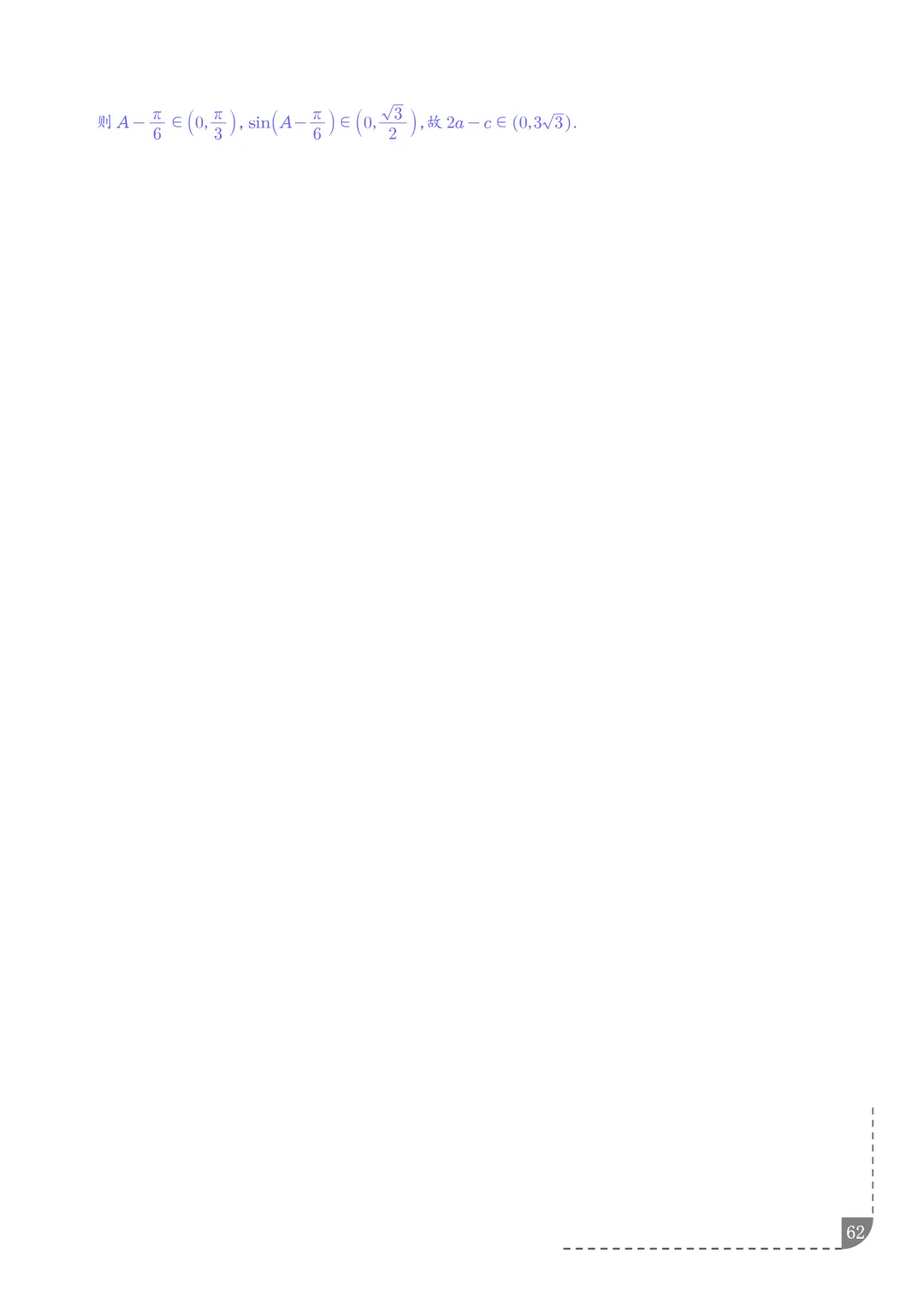 解三角形--高一数学期中真题汇编 第64张