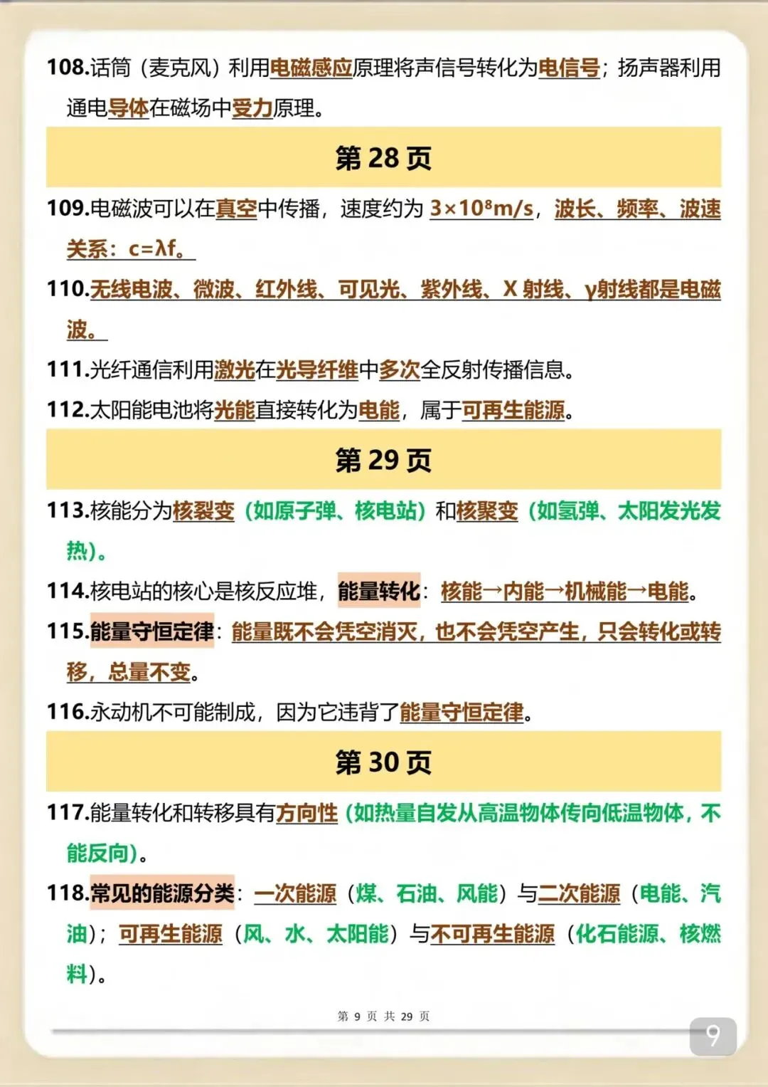 2026年中考物理300个易错考点 第9张