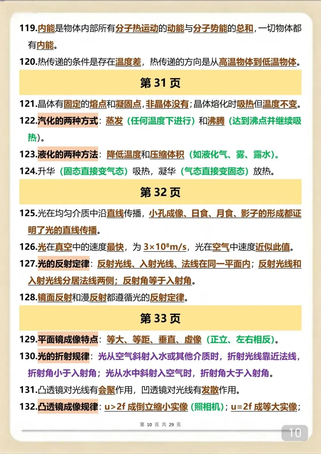 2026年中考物理300个易错考点 第10张