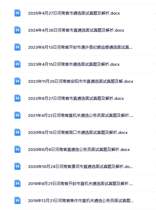 19-25河南遴选公务员面试历年真题及答案 第2张