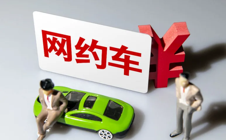 网约车人证题库答案免费下载,2026版真题汇总 第2张