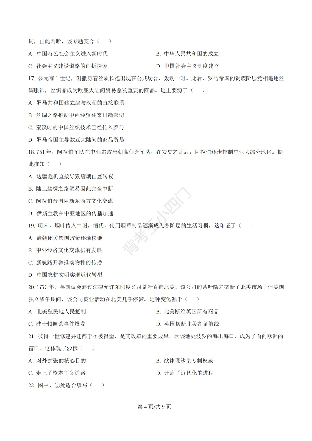 2026年福建省泉州市丰泽区中考一模小四门试卷(历史/道法) 第5张