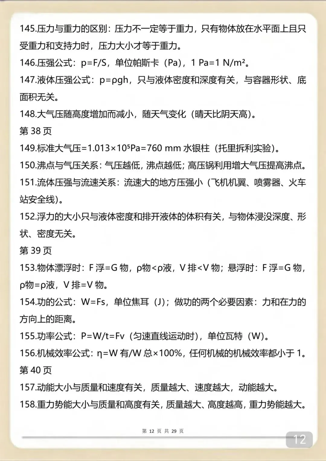 2026年中考物理300个易错考点 第12张