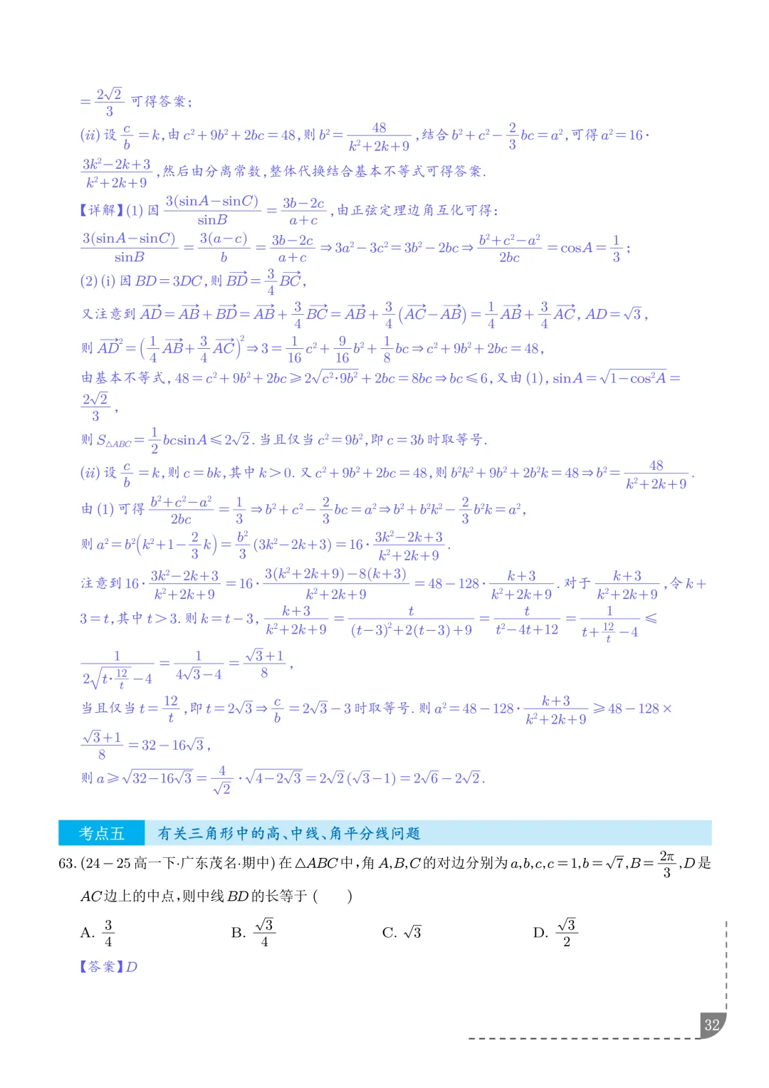 解三角形--高一数学期中真题汇编 第34张
