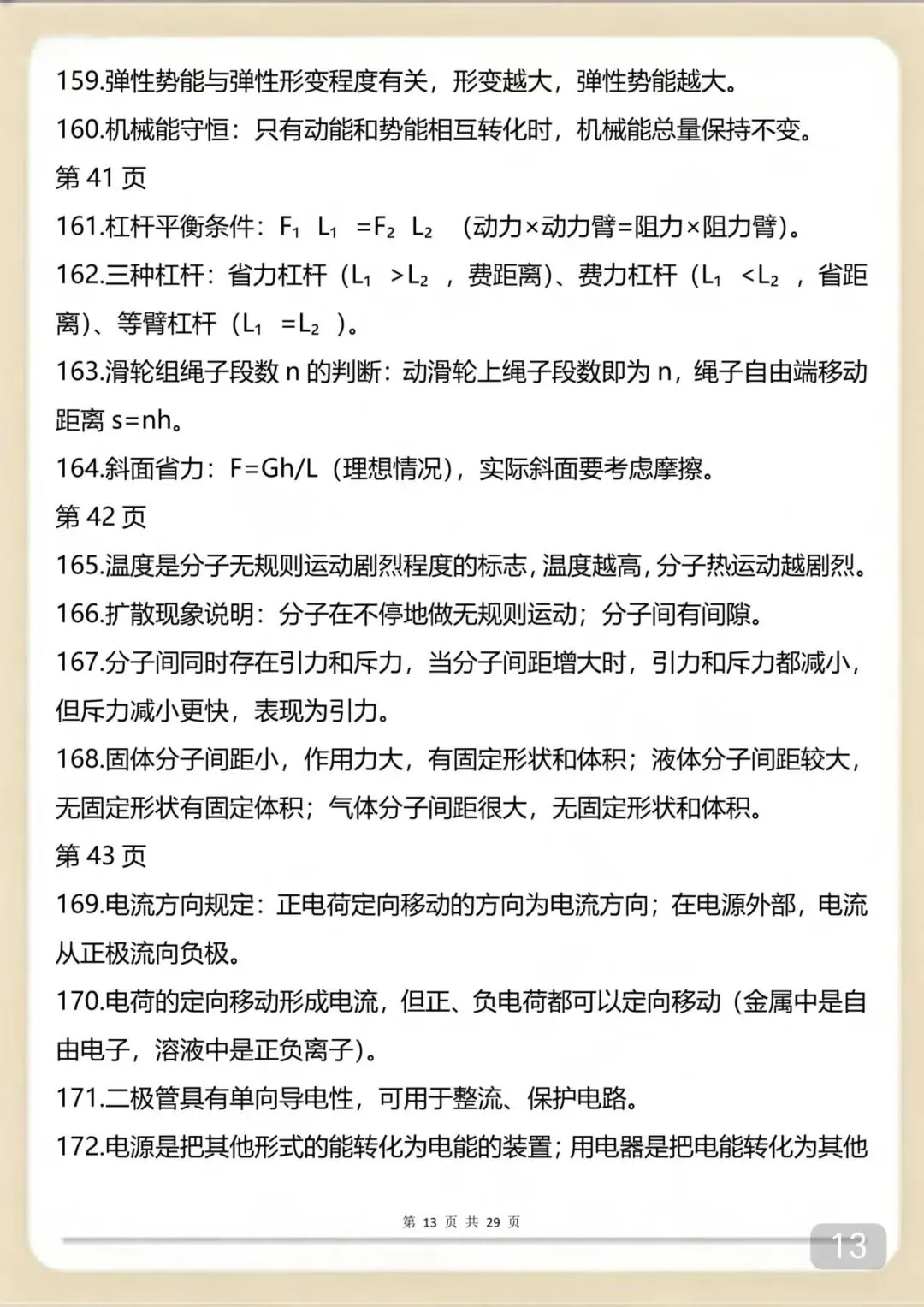 2026年中考物理300个易错考点 第13张