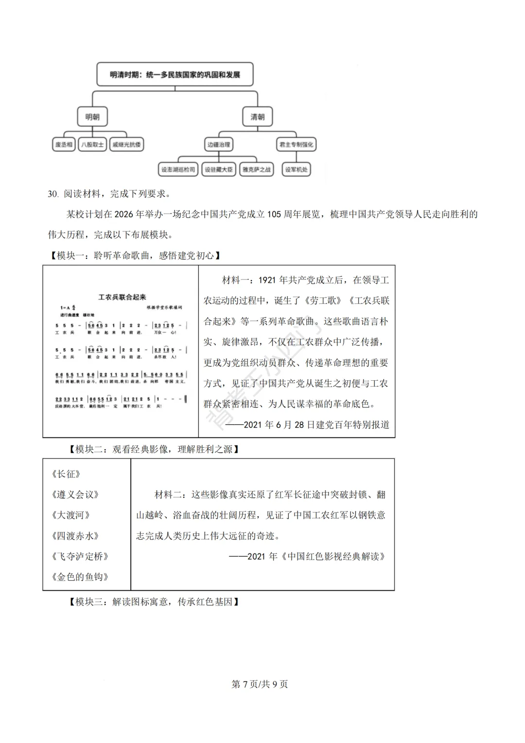 2026年福建省泉州市丰泽区中考一模小四门试卷(历史/道法) 第8张