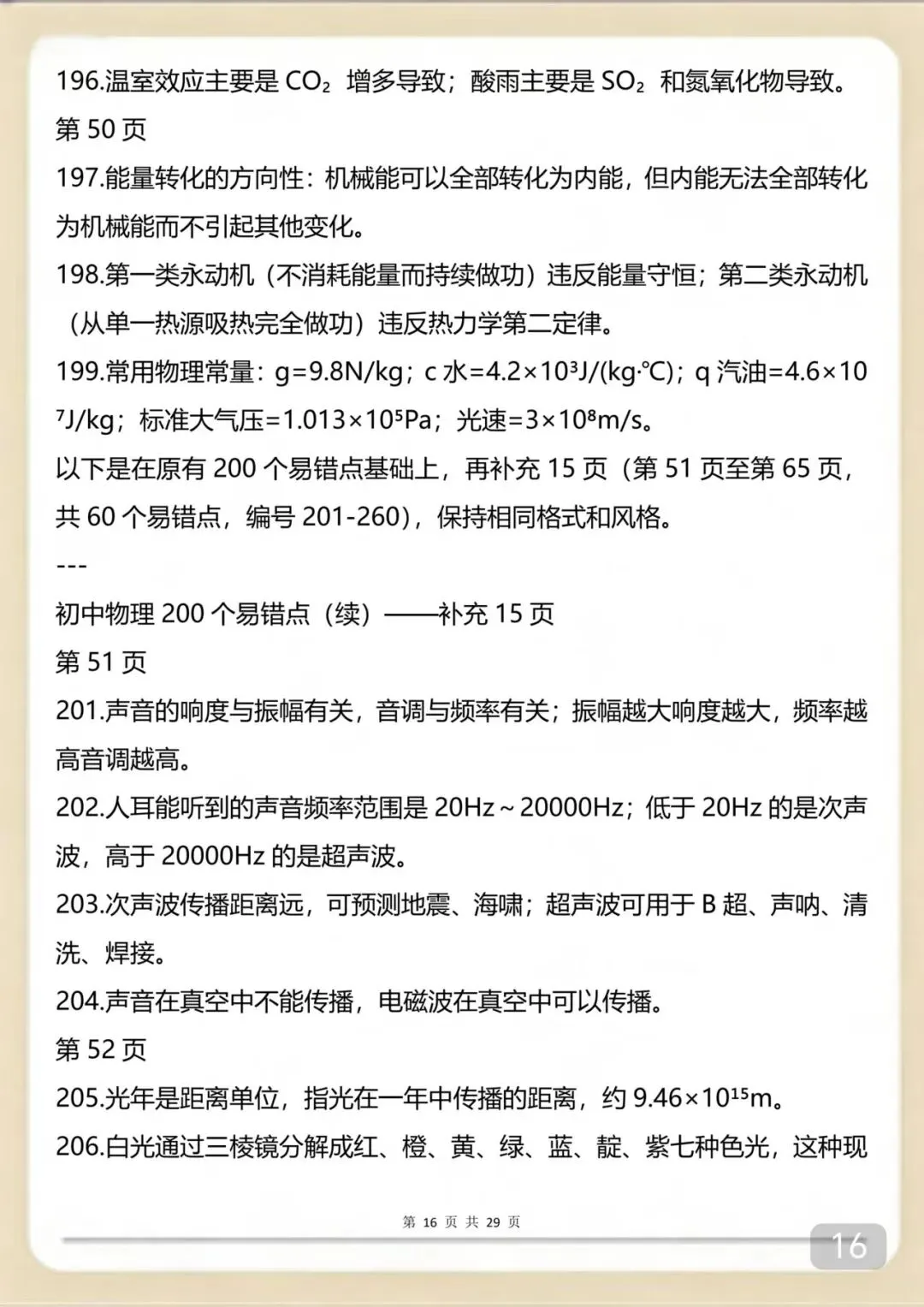 2026年中考物理300个易错考点 第16张