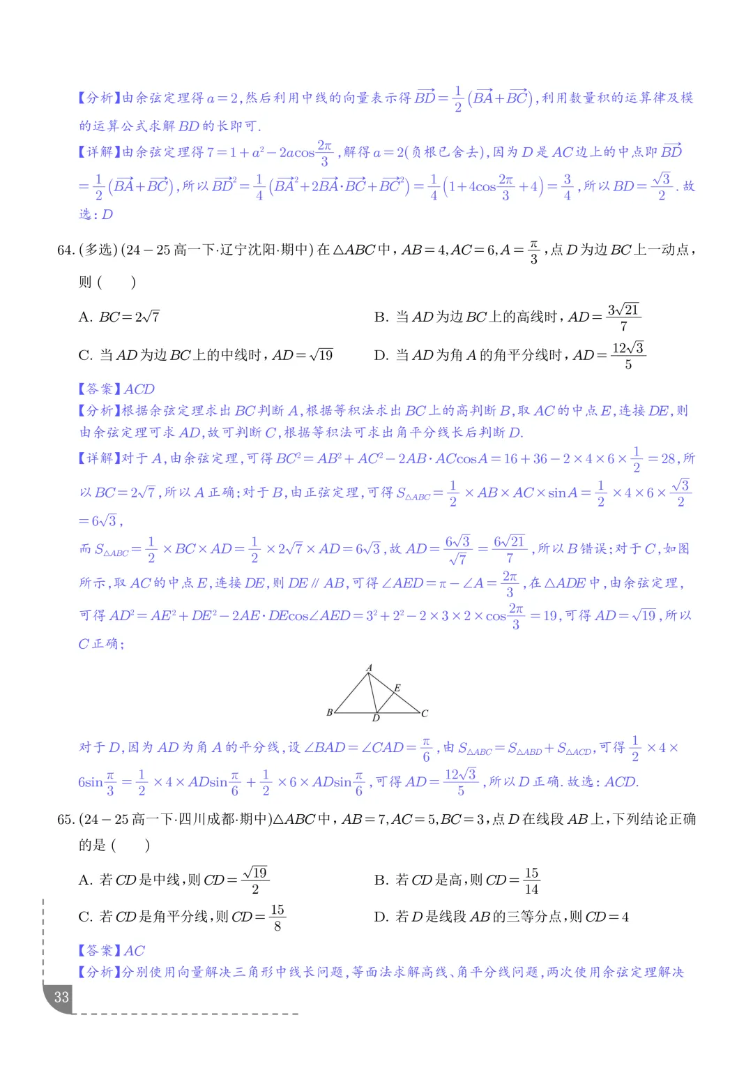 解三角形--高一数学期中真题汇编 第35张