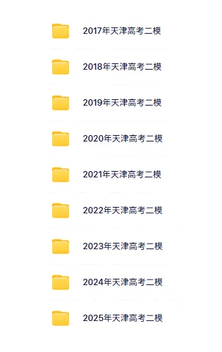 2026年天津各区高三一模真题下载!9科真题+答案! 第3张