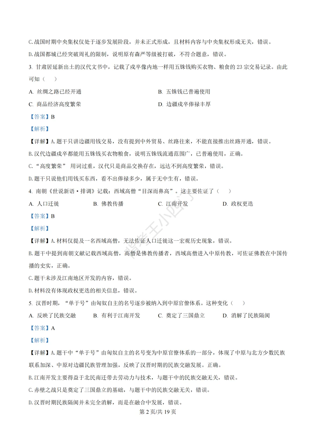 2026年福建省泉州市丰泽区中考一模小四门试卷(历史/道法) 第12张