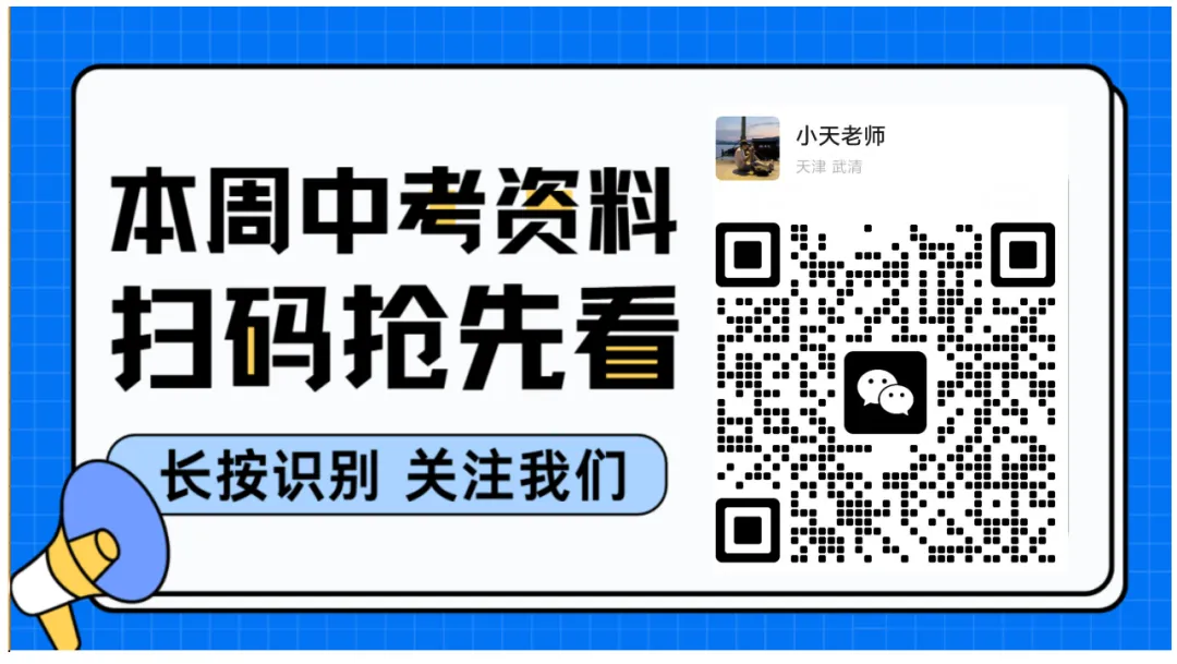 2026年天津各区高三一模真题下载!9科真题+答案! 第4张