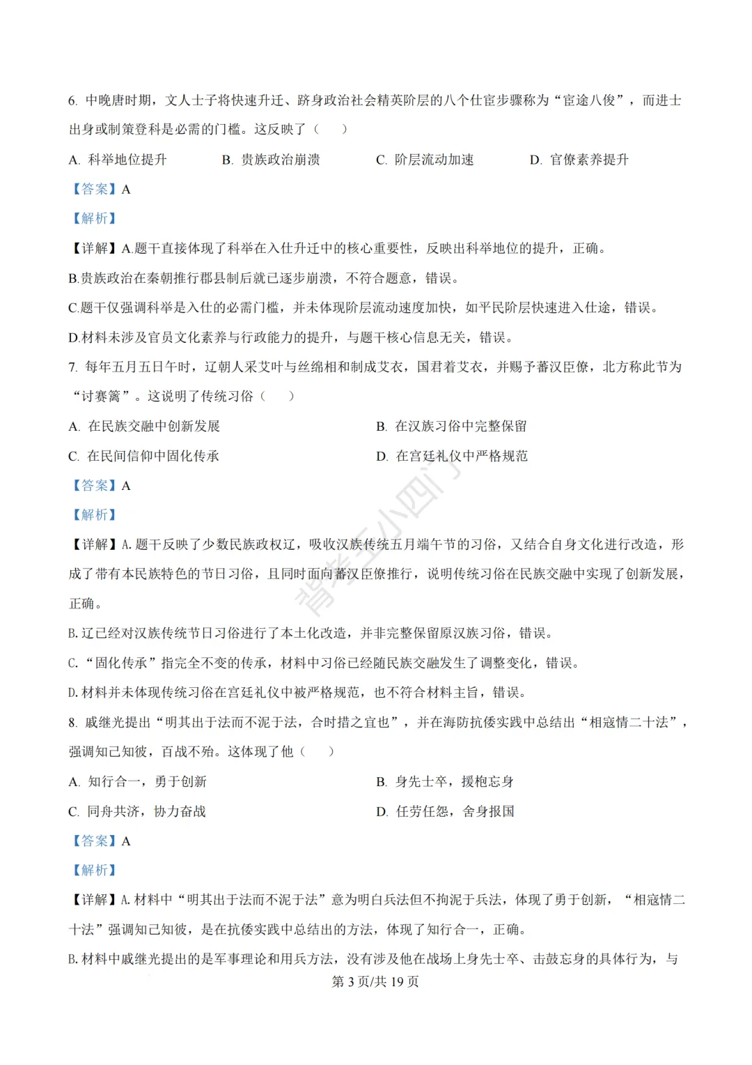 2026年福建省泉州市丰泽区中考一模小四门试卷(历史/道法) 第13张