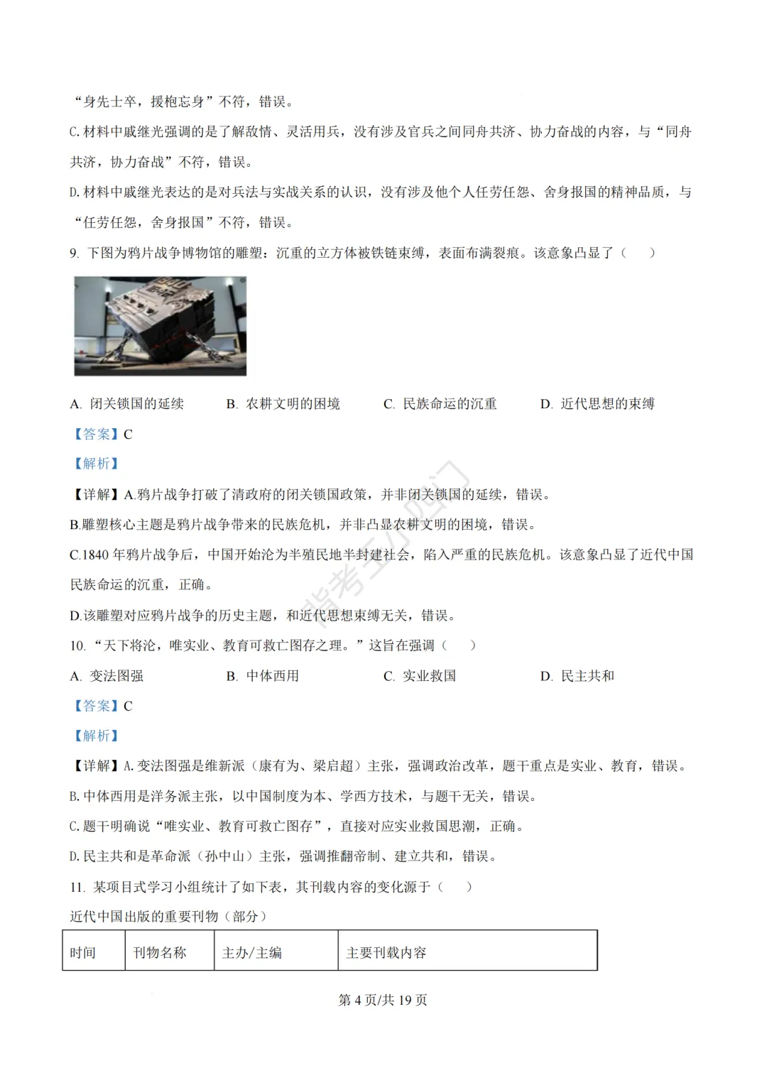 2026年福建省泉州市丰泽区中考一模小四门试卷(历史/道法) 第14张