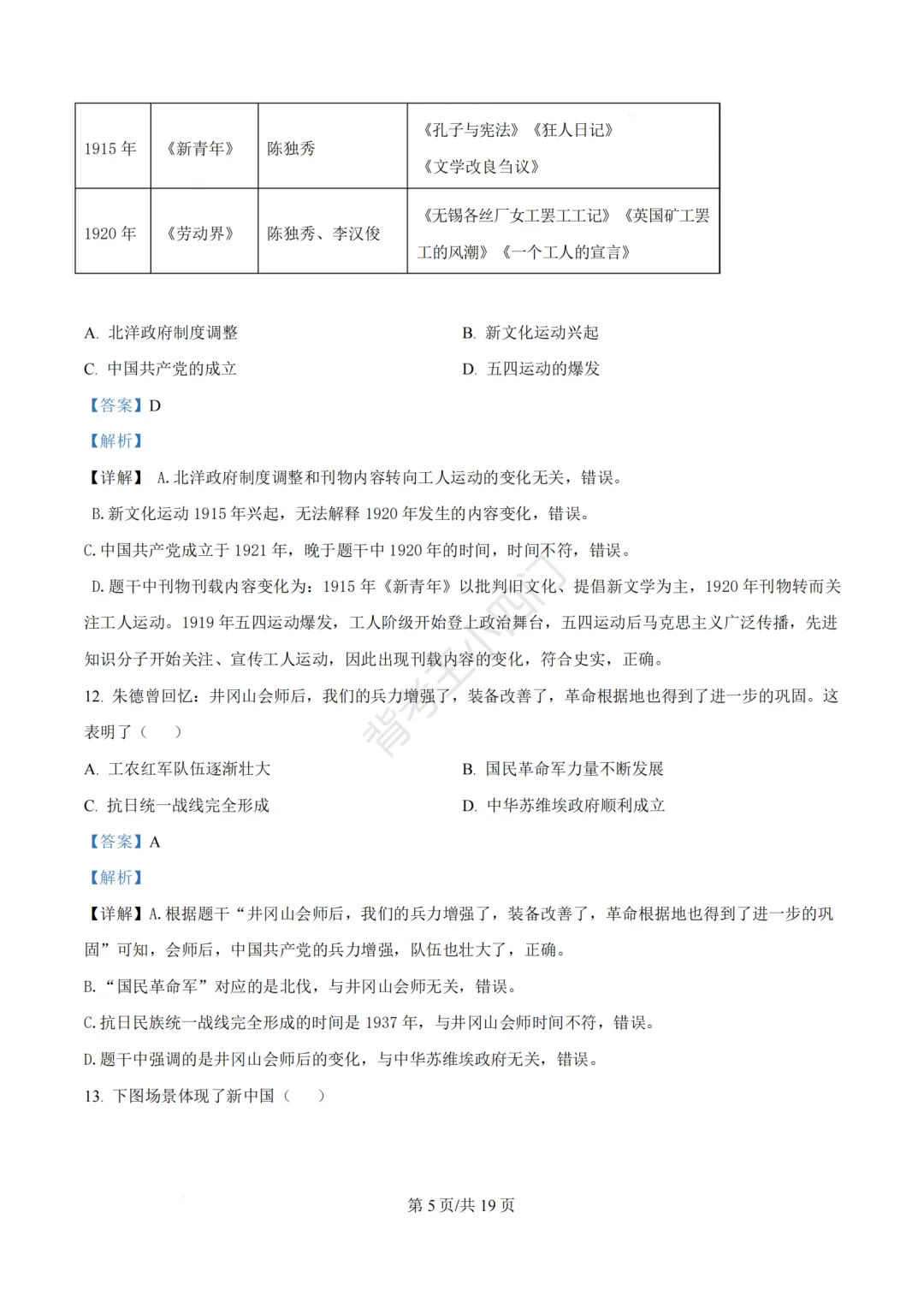 2026年福建省泉州市丰泽区中考一模小四门试卷(历史/道法) 第15张