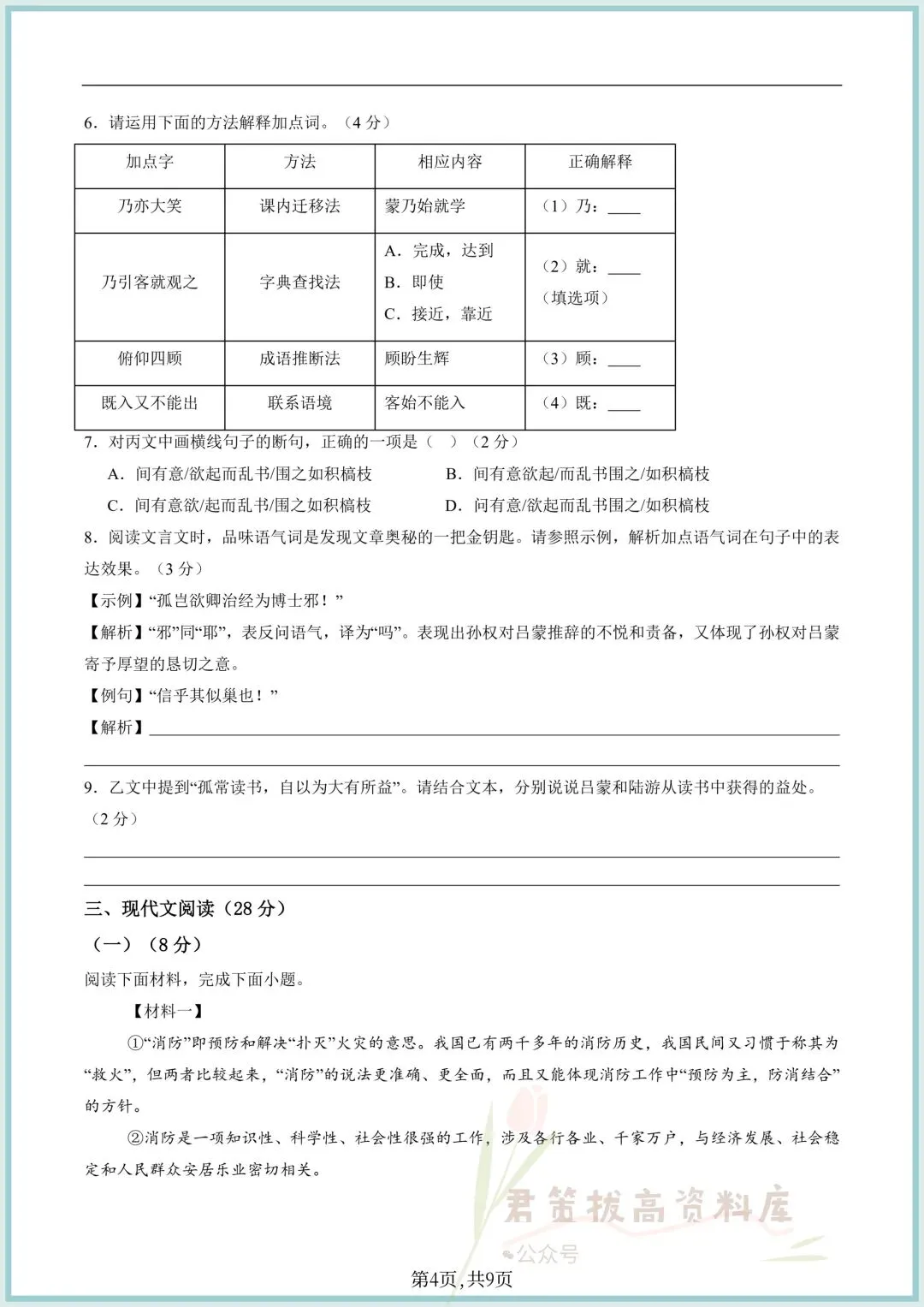 2025-2026学年七下语文期中考试卷(附答案解析共10份),完整电子版可打印 第6张