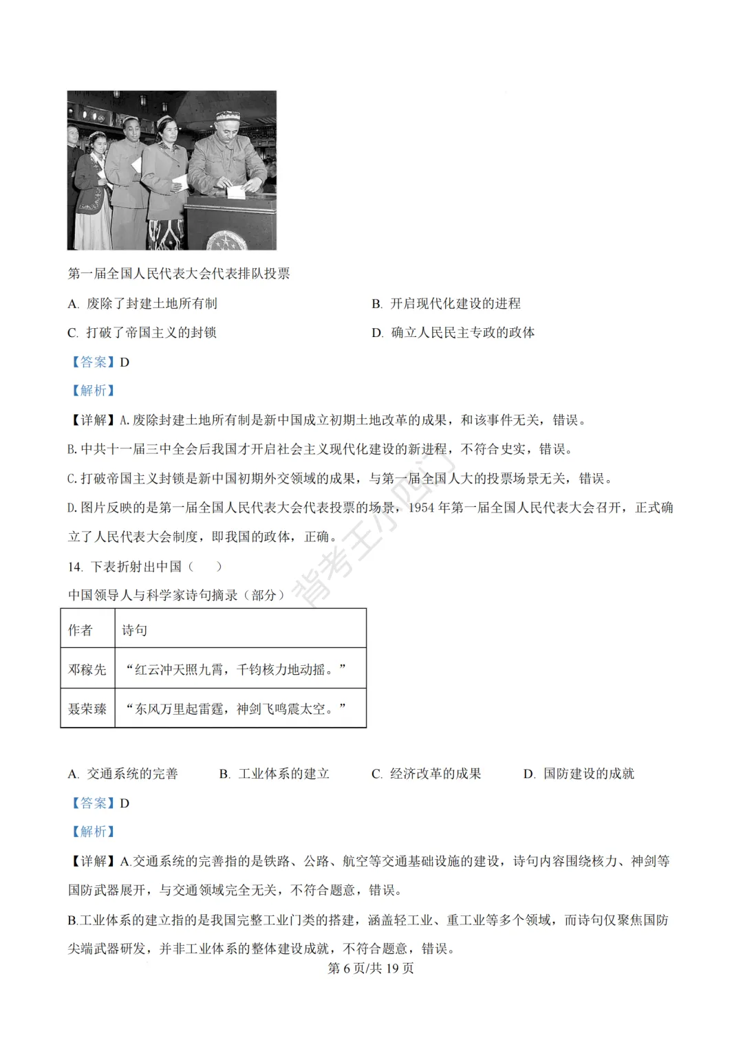 2026年福建省泉州市丰泽区中考一模小四门试卷(历史/道法) 第16张