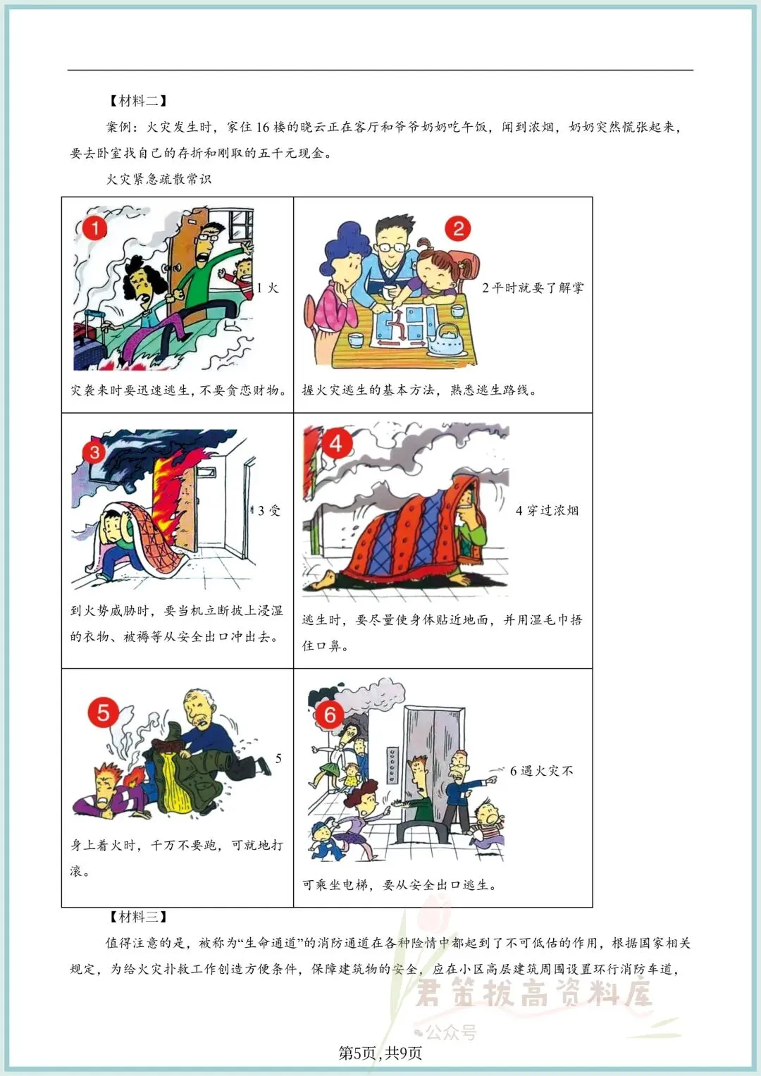 2025-2026学年七下语文期中考试卷(附答案解析共10份),完整电子版可打印 第7张