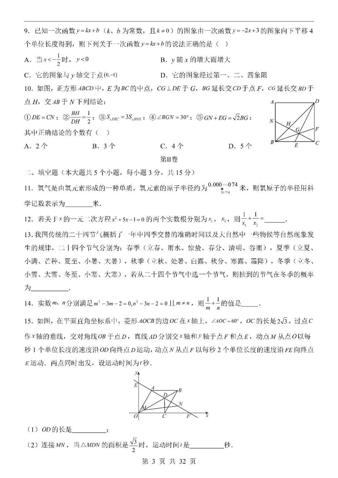 2026中考数学第一次模拟考试(湖北卷)附答案 高清电子版可打印 第5张