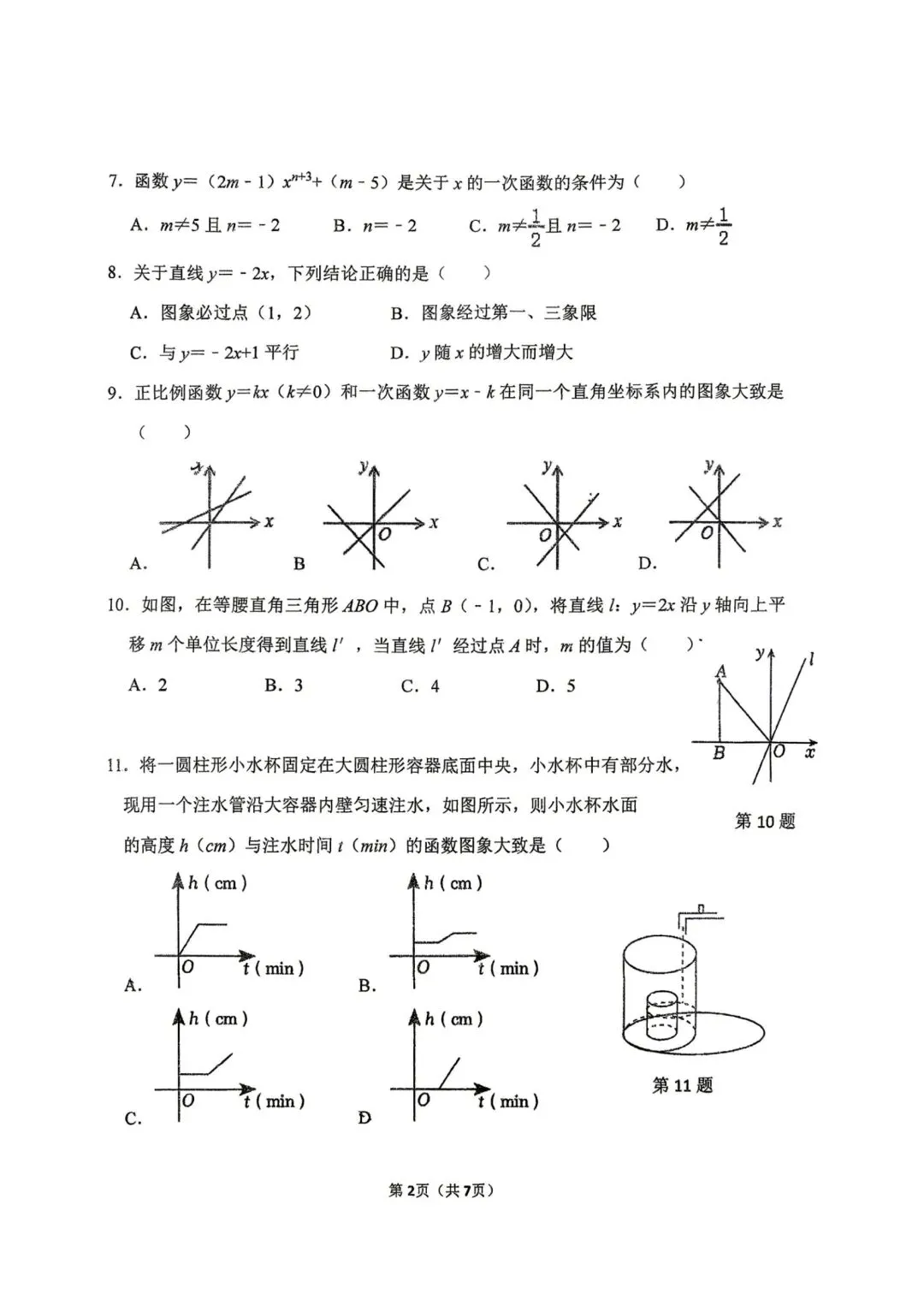 2026.4石家庄42中八年级期中数学试卷(可下载) 第3张