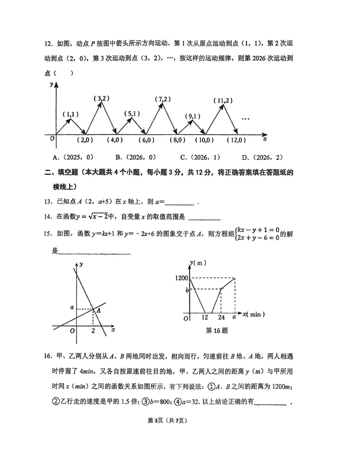 2026.4石家庄42中八年级期中数学试卷(可下载) 第4张