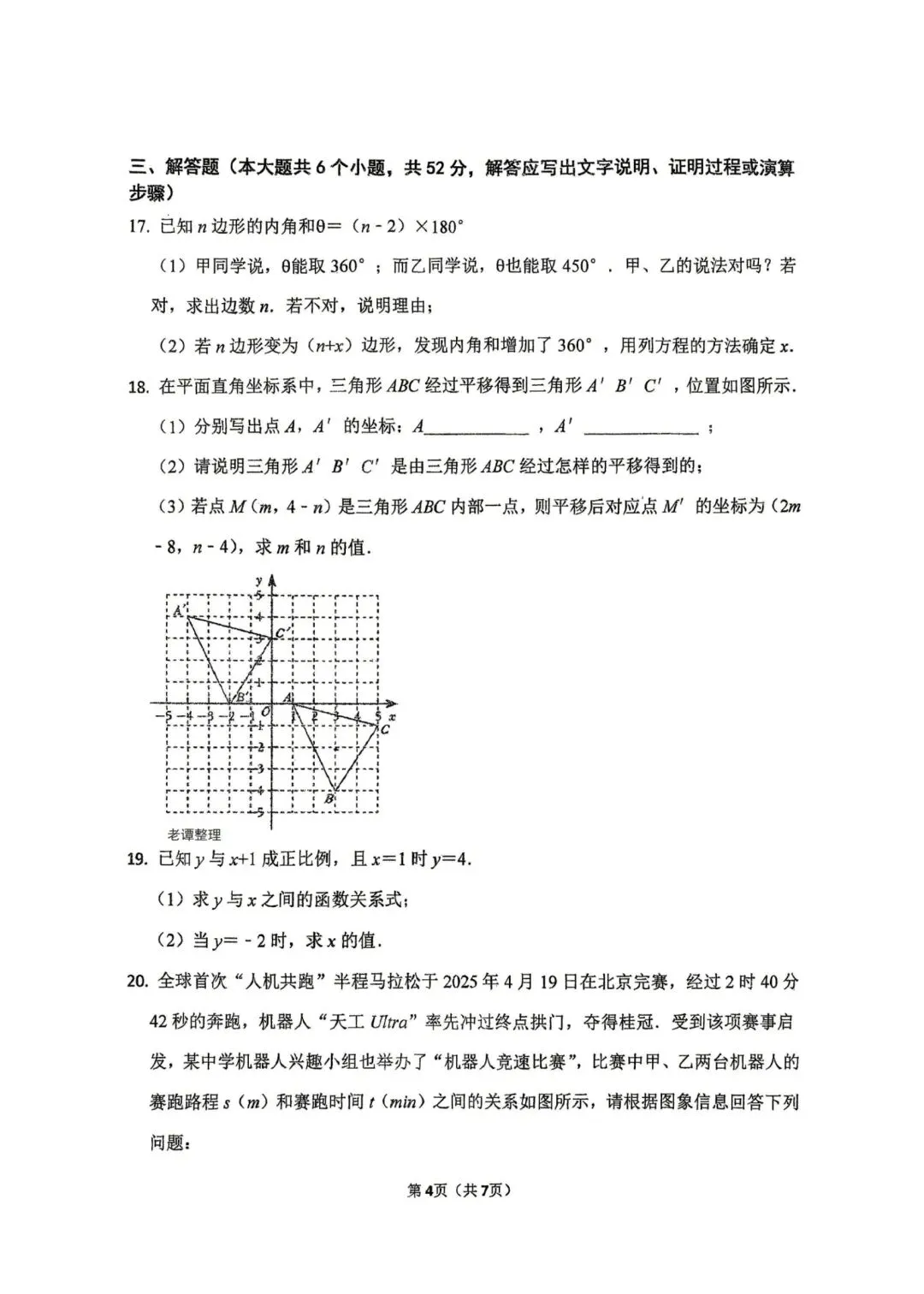 2026.4石家庄42中八年级期中数学试卷(可下载) 第5张