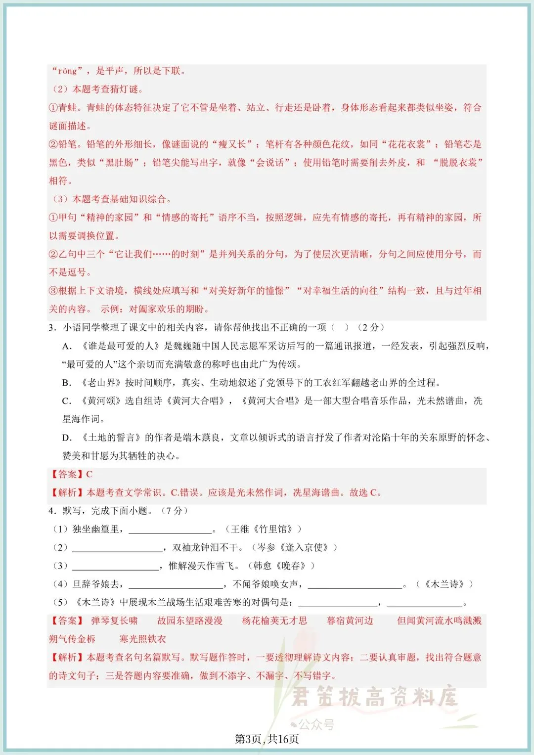 2025-2026学年七下语文期中考试卷(附答案解析共10份),完整电子版可打印 第9张