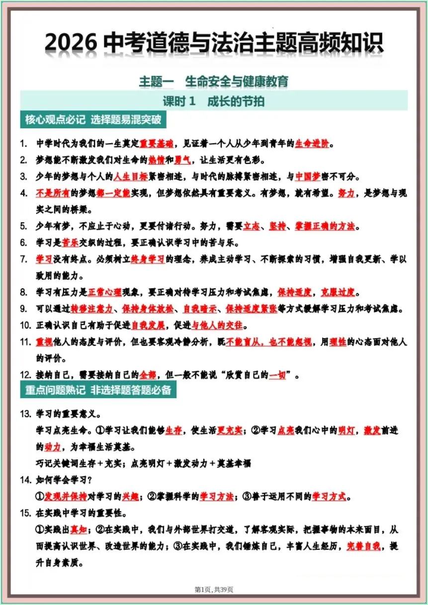 中考倒计时 | 2026年中考道法时政热点押题+主题高频知识(电子版可打印) 第4张