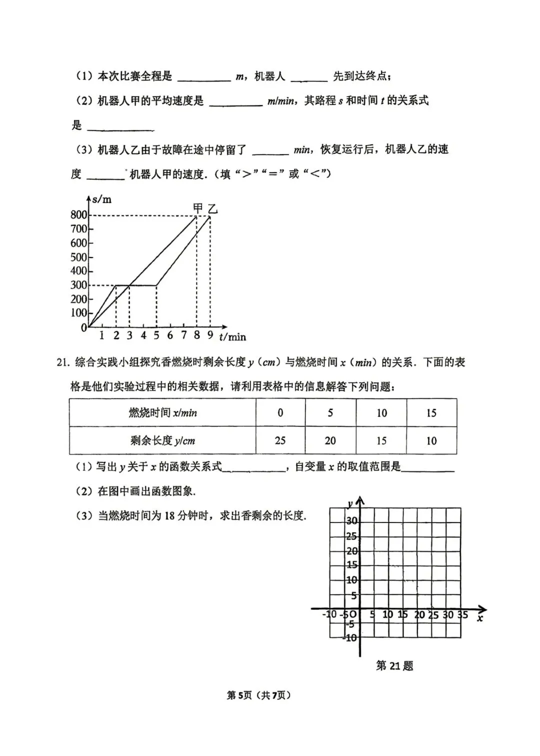 2026.4石家庄42中八年级期中数学试卷(可下载) 第6张