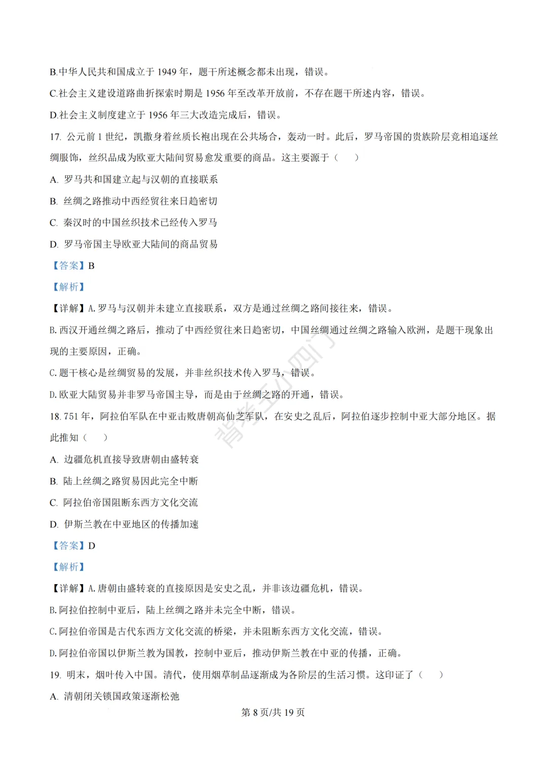 2026年福建省泉州市丰泽区中考一模小四门试卷(历史/道法) 第18张