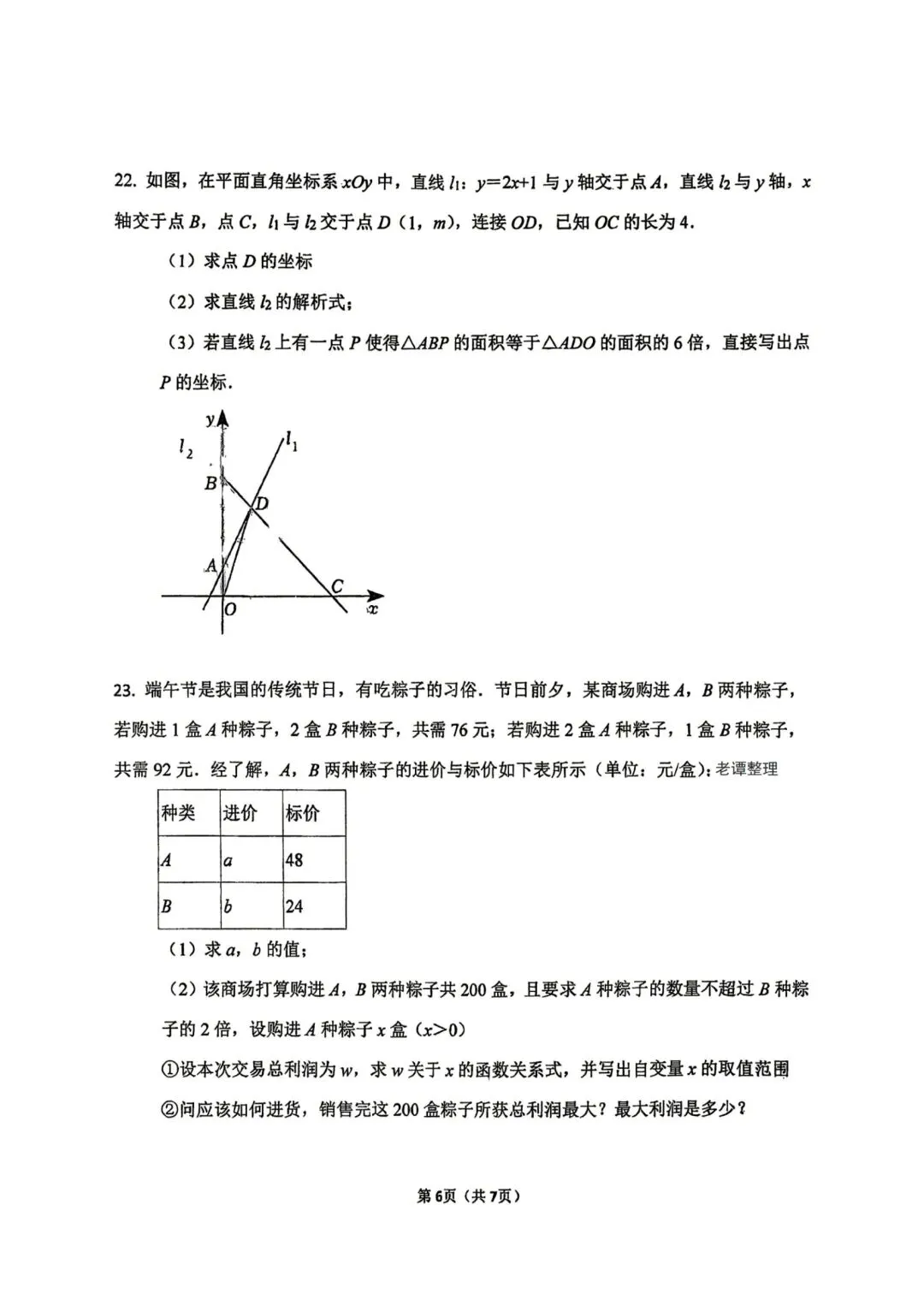 2026.4石家庄42中八年级期中数学试卷(可下载) 第7张